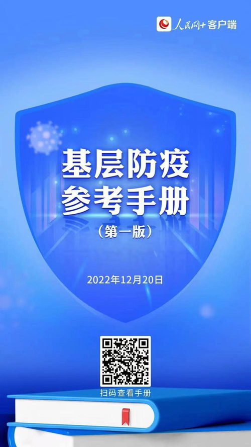 个人防疫手册 直接访问超5300万,一册在手,答案全有 附图