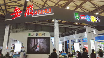 安徽旅游闪耀2018中国 上海 国际旅游交易会