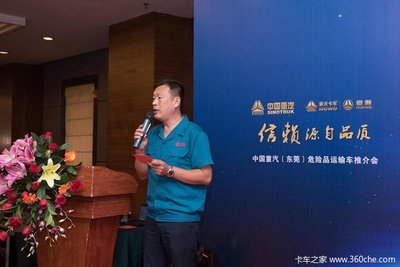 卓越品质 东莞重汽危险品运输车推介会
