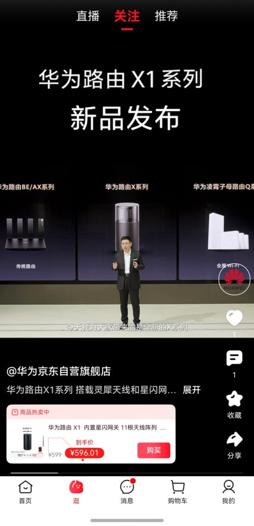 鸿蒙版京东基本实现三端同步更新,支持国补 618心动购物季