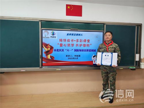 道德榜样在行动 青岛市北区开展 庆六一 国防知识宣讲进校园活动
