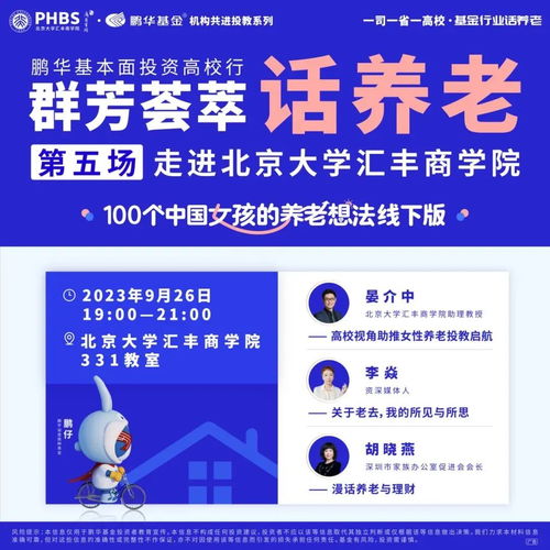二十五载坚守初心，鹏华基金与基民同行——聚焦“老有所养”的财富管理之道