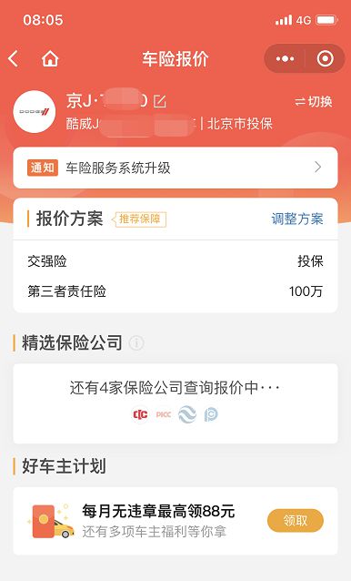 车险综改来了 微保车险新产品已全面上线