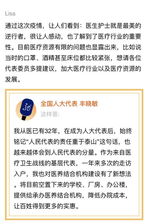 云端对话 代表委员与民众共绘民生新图景